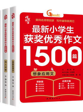 小学生文书大全3-6年级通用获奖