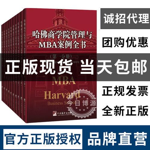 哈佛商学院管理与mba案例10册
