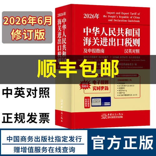 2026中华人民共和国海关税则