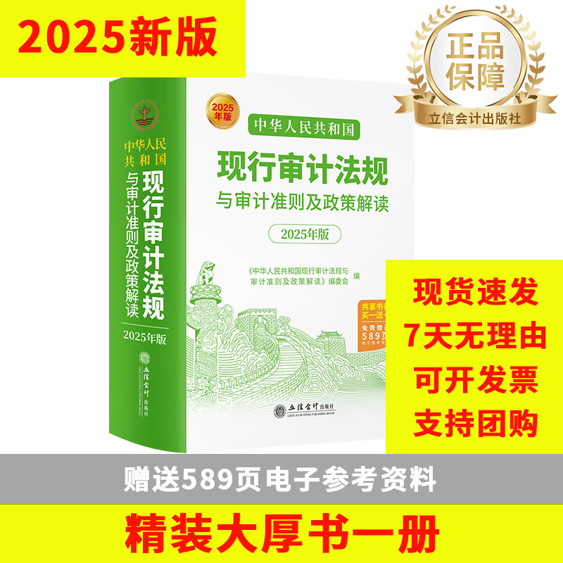 现行审计法规与准则及政策