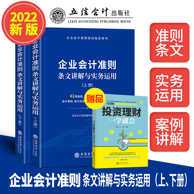 企业会计准则条文讲解与实务运用