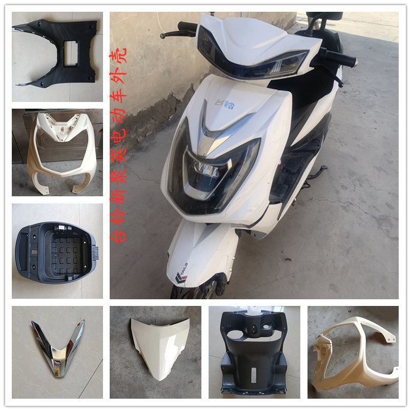 台铃新聚英电动车外壳配件雅迪迅鹰电瓶车车壳前围面板大灯内箱