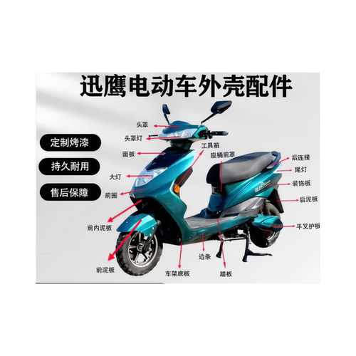 雅迪新日绿源聚英迅鹰电动车外壳