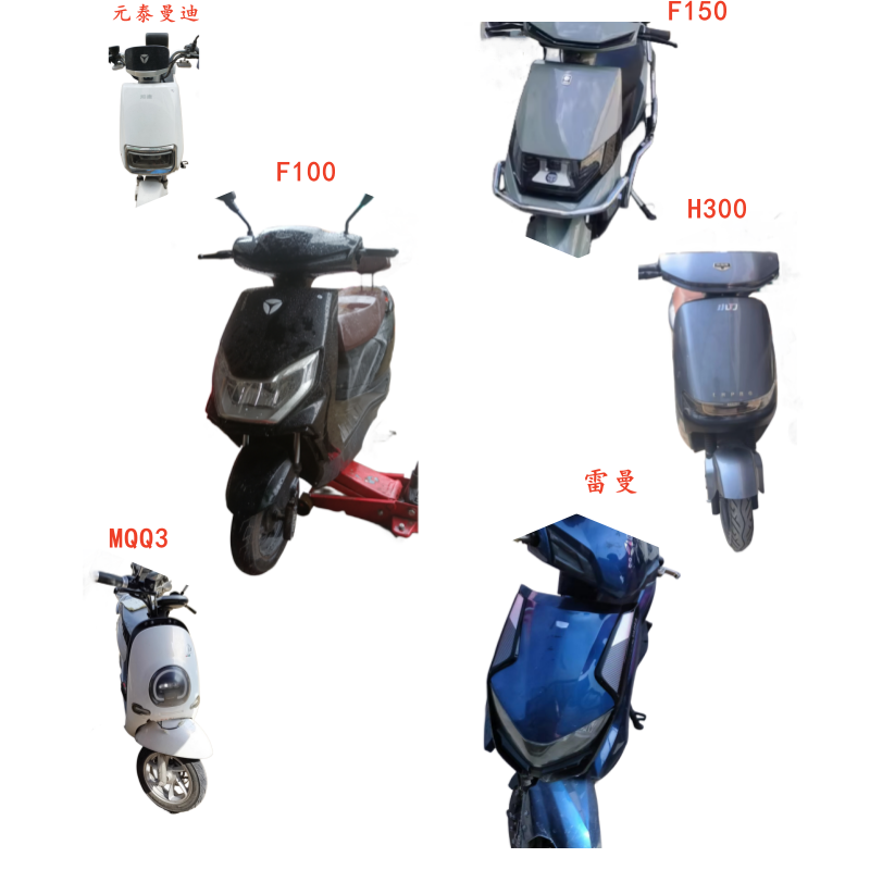 元泰F100电动车外壳塑件配件大全