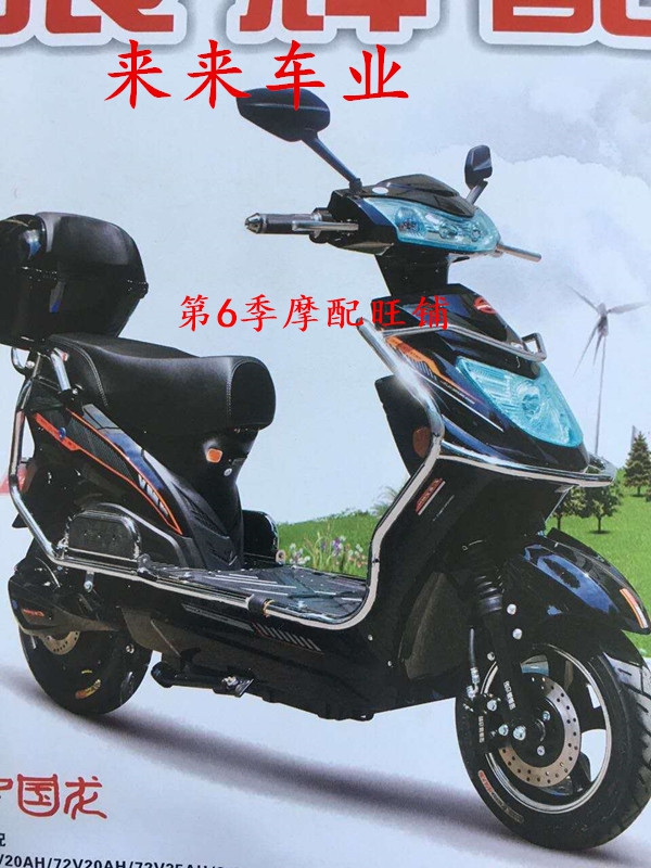来来车业电动车外壳配件全套塑件保险杠坐垫中国梦中国龙电瓶车壳