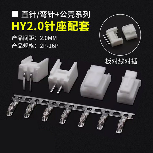HY2.0带扣直针座公壳端子接插件