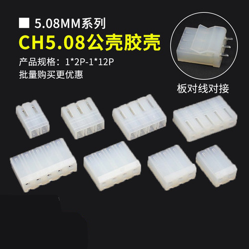 CH5.08mm间距接线端子胶壳插座