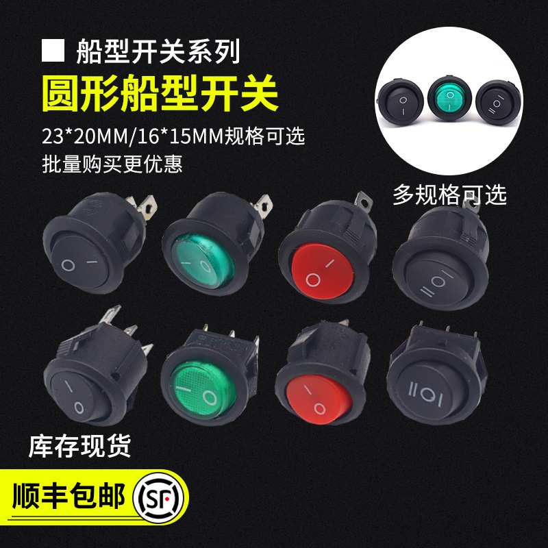 船型开关圆形翘板电源开关