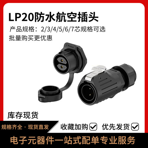 LP20正装面板式防水电源连接器