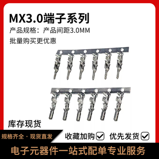 铜 公母插簧插针插头胶壳接线端子 MX3.0mm端子小5557 5559连接器