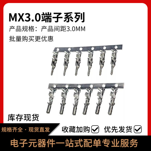 MX3.0mm端子小55575559连接器