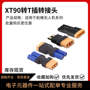 TRX XT90转接头 XT30 XT60 EC5 充电器并充板适配器XT90转T插