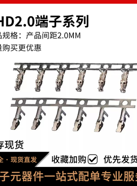 PHD2.0 间距2.0mm冷压头 接线端子 公头端子接线头胶壳接线簧片