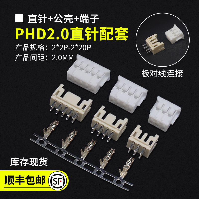 PHD2.0mm间距插座直针弯针插头簧片2*2 3 4 6 8p双排接插件连接器