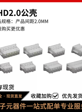 PHD2.0mm间距双排公壳插头接线端子连接器胶壳2x2P/3/4/5/6/8/10P