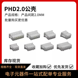 10P PHD2.0mm间距双排公壳插头接线端子连接器胶壳2x2P
