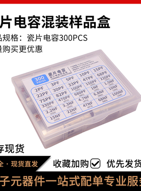 瓷片电容器混装盒 104 0.1uF 100NF 50V 30PF 103 0.01UF 22P 102