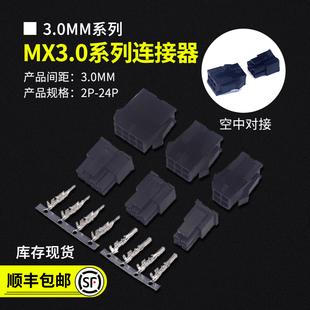 24P接线端子5套 公母端子2P4P6P 3.0mm连接器小5557 5559公母胶壳