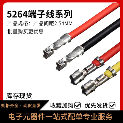 5264端子线彩色电子线线束