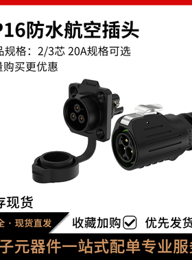 LP16防水航空插头冲压针塑胶2/3芯锁线工业圆形电源连接器