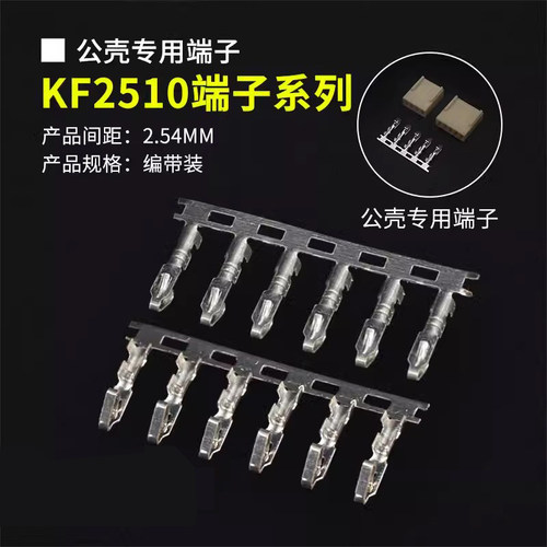 KF2510-T冷压端子连接器 压线端子 簧片 弹片 2.54MM间距接线端子