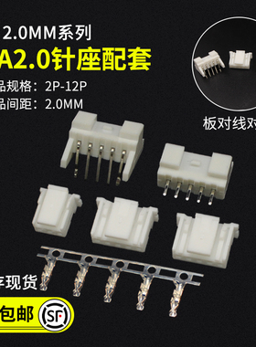 PA/PAE 插头+焊板直/弯针座+端子 2.0MM间距接插件2/3/4/5/6/12P