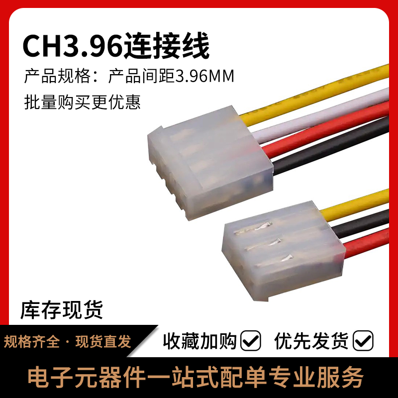ch3.96mm端子线公壳单头线