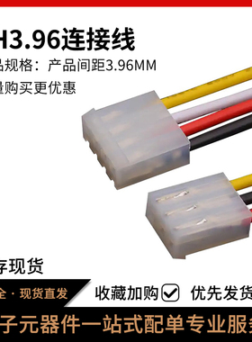 ch3.96mm端子线  公壳单头线长20cm/30cm 2P3P4P5P6P8p-12P