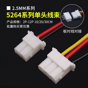 5264系列端子线2.54mm间距26awg单头双头电子线2P3P4P-12P连接线