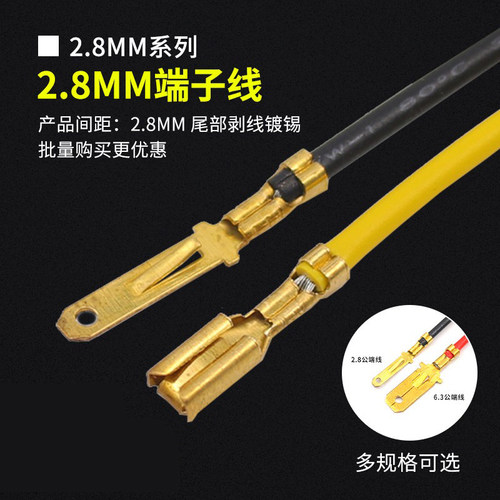 2.8MM连接器端子线连接线18awg