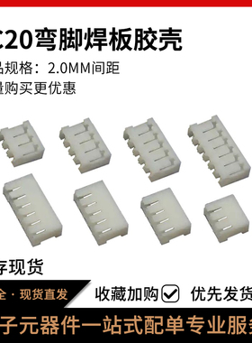 JC20系列连接器胶壳插头 公头 2P/3/4/5/6/7/8/9/10~12P 2.0mm间