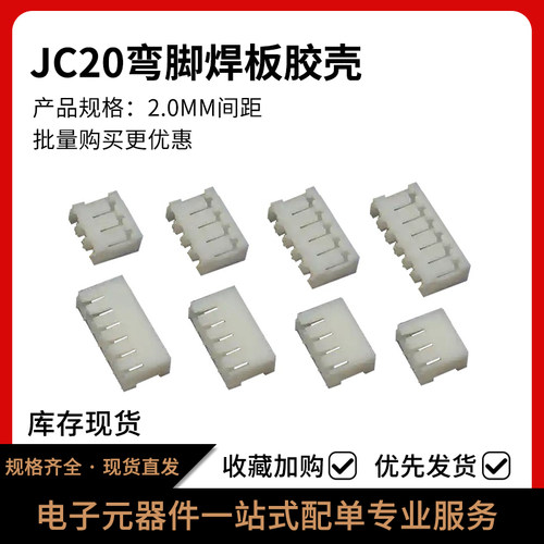 JC20系列连接器胶壳插头