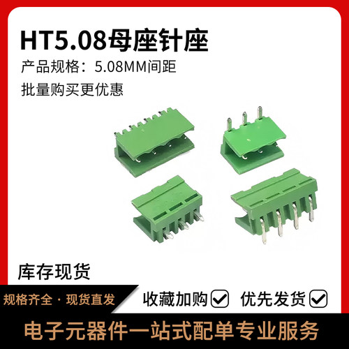 HT5.08mm焊板针座直脚弯针接插件
