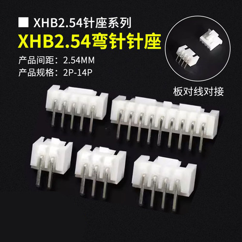 XHB2.54带扣插座2.54mm间距