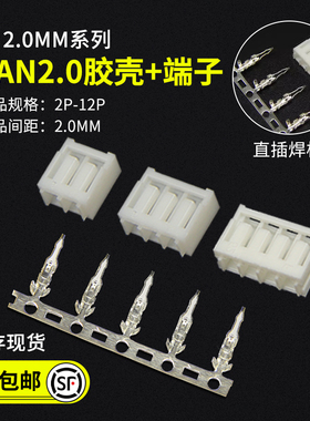 SAN2.0直插焊板式连接器2p3p4y5p6p8p10p-12p 2.0mm间距接线端子