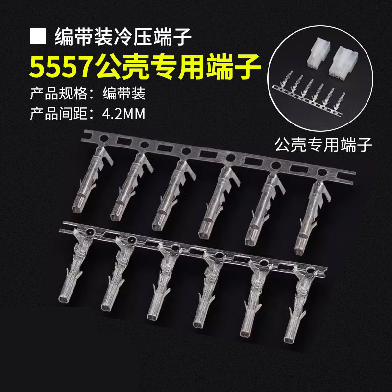 系列公壳专用弹片间距冷压端子图片