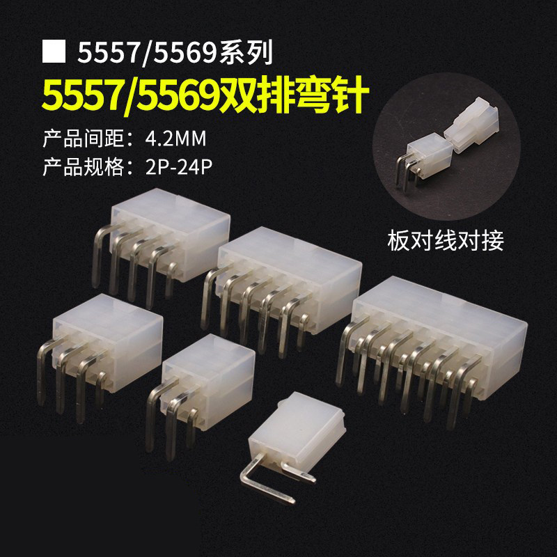 4.2MM连接器5557/5569 焊板针座2P4P6P8P10P12P-24P双排弯针母座 - 实物图