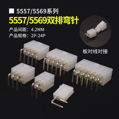 4.2MM连接器5557/5569焊板针座