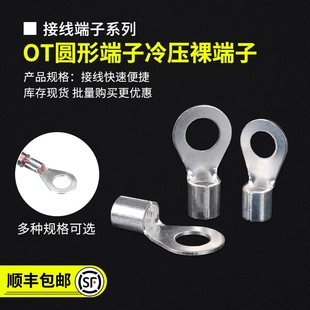 1.5 16平方电线连接器 铜鼻子压线耳圆形开口鼻1 OT冷压裸端子