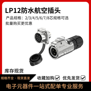 LP12电源连接器全金属正装 9P法兰防水航空插头