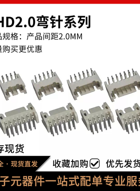 PHD弯针座 2.0mm间距双排插座 接插件连接器2x2 3 4 5 6 8 10-15P