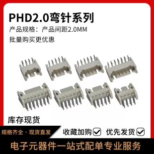 2.0mm间距双排插座 15P 接插件连接器2x2 PHD弯针座