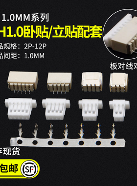 立贴卧贴SH1.0mm间距贴片座子胶壳端子针座连接器2P 3 4 5 6 8-14