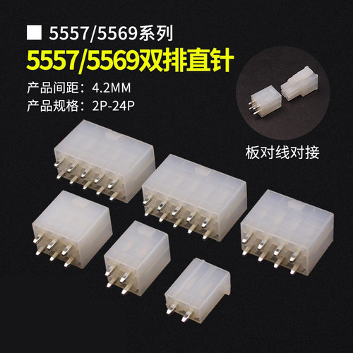 5557/5569双排直针母座连接器