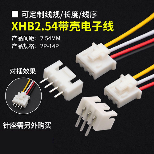 XHB2.54系列单头线束带锁扣