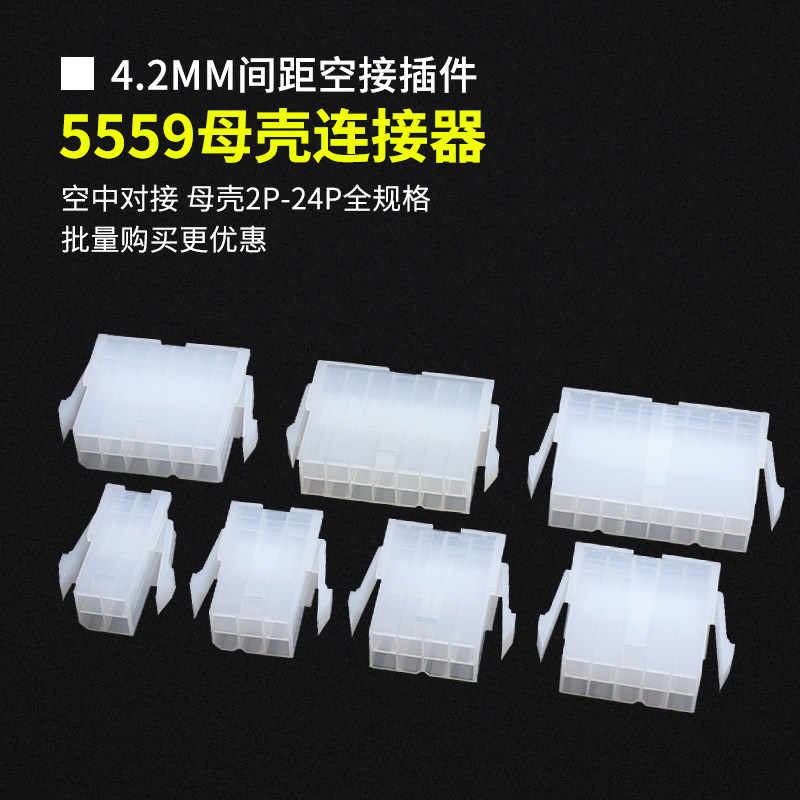 5559单/双排母壳mx4.2mm连接器插头配接线端子 2/3/4/6/8/10-24P,电子元器件市场,连接器,淘宝优惠券,粉丝福利购,淘宝优惠卷