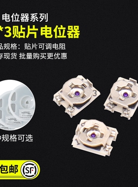 3x3贴片可调电阻 微调电位器 200R 1K 2K 5K 10K 50K 100K 1M