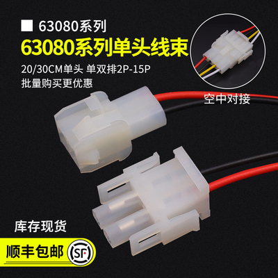 6.3mm间距公头母头带线