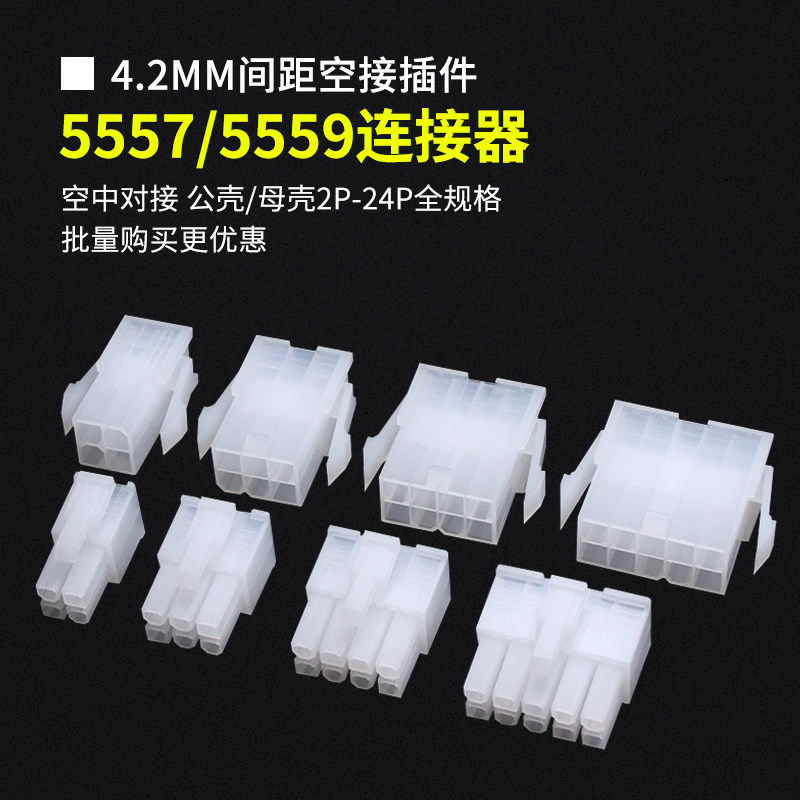 MX4.2mm公母对接端子胶壳图片