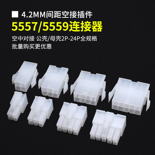 MX4.2mm公母对接端子胶壳